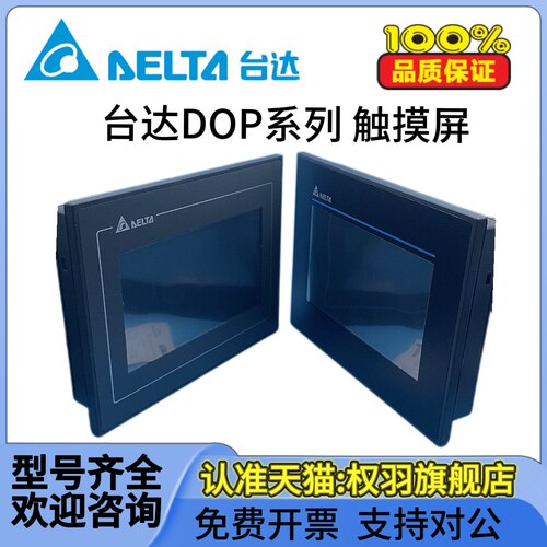 台达DOP-B07S411/B05S100/S111/B07S515/B08E515/B10S411 N500S52 - 图2