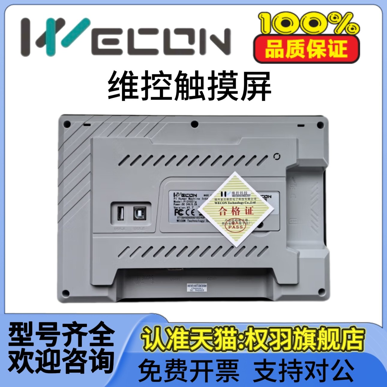 维控触摸屏PI系列PI3070IE/G-C/3102IE/3043/8070/8102H 7寸10寸 - 图3