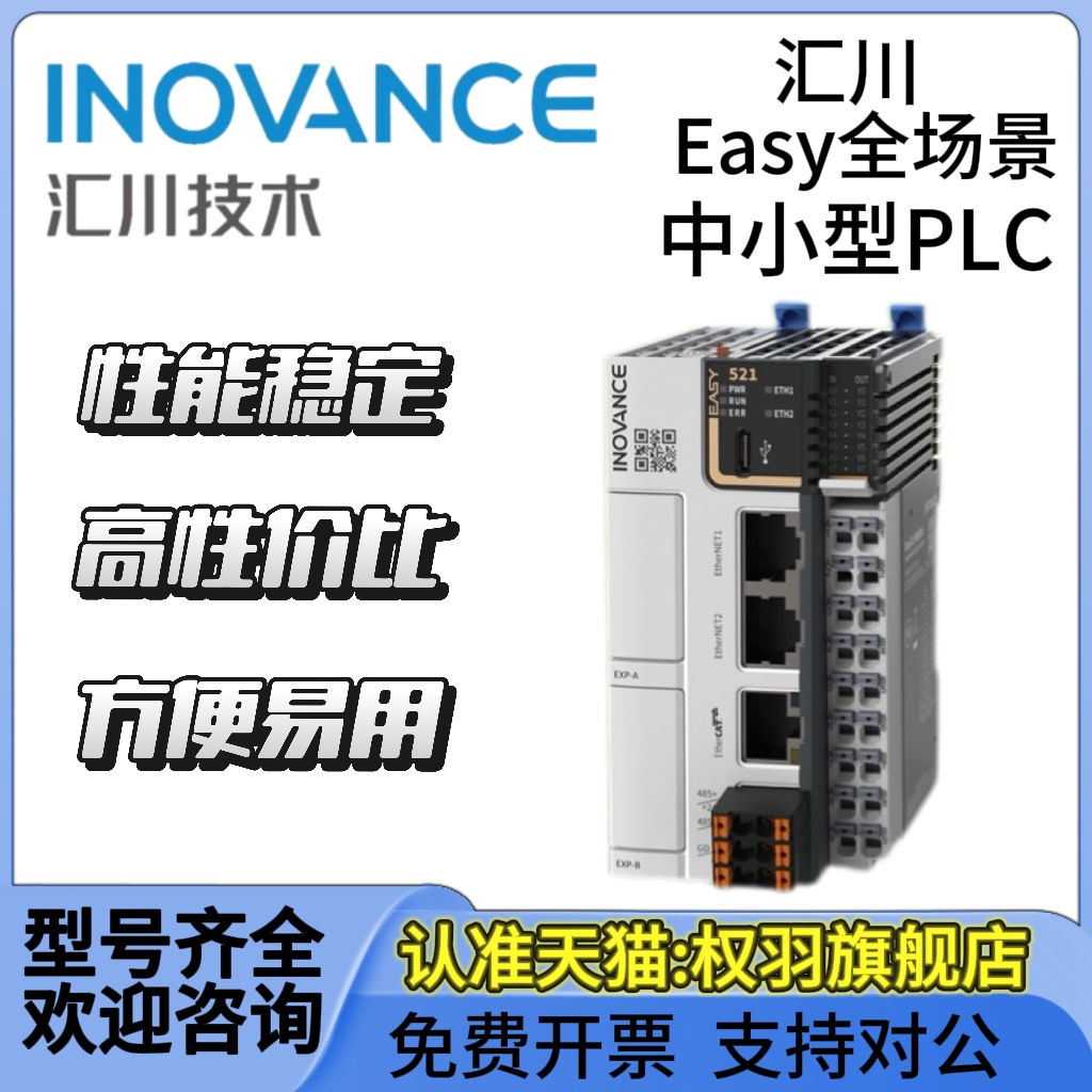 汇川plc控制器Easy320/Easy521-0808TN/GL20-300END/GL20汇川Easy - 图0
