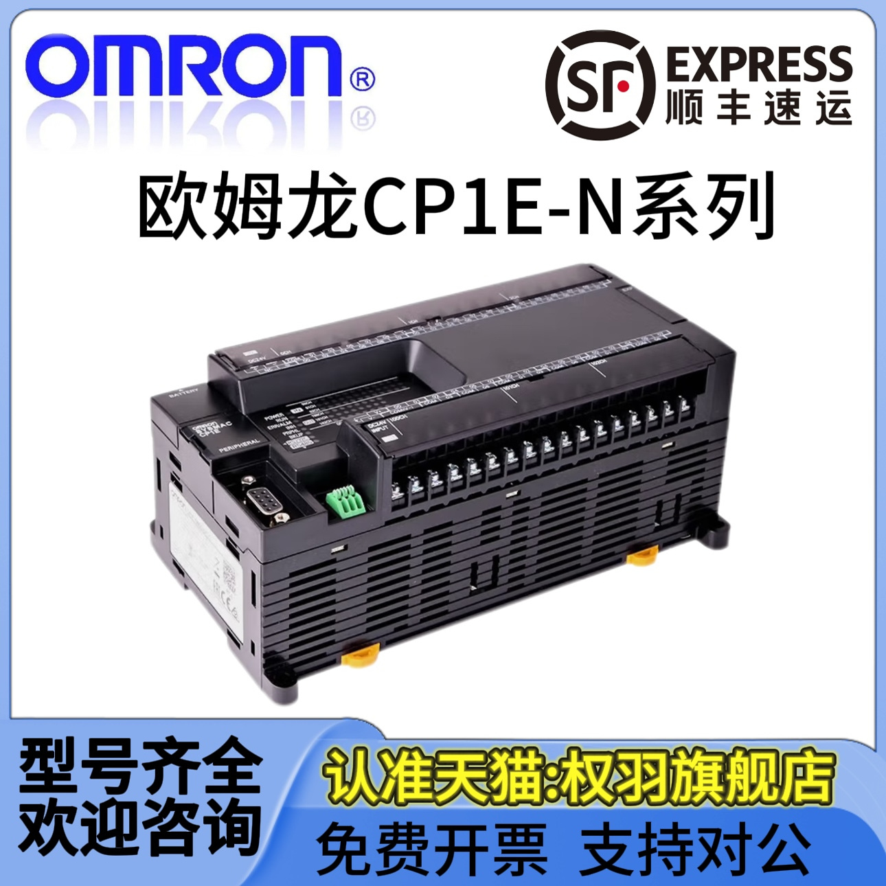 欧姆龙 CP1E-N30/N40S1DR-A/N60S1DR-A/N30S1DT-D/NA20DR-A/DT-D - 图1