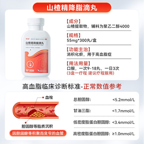 山楂滴丸山楂精降脂滴丸降甘油三酯血压降胆固醇心脑血管药雪怡康 - 图2