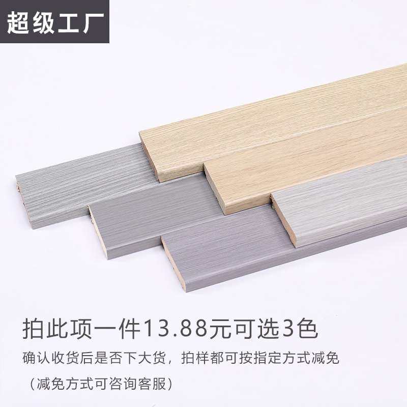 圣格环保免漆实木踢脚线  平板地脚线 银梨栗咖原木色工厂直销,淘宝优惠券,粉丝福利购,淘宝优惠卷