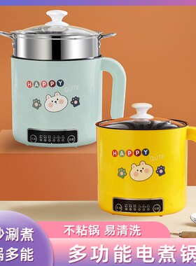 多功能电煮锅小型一体n锅婴儿辅食宿舍家用小电锅迷你1-2人不粘锅