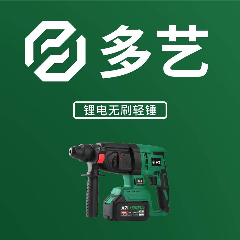 牧田款无刷充电式电锤电镐三用大功率混凝土锂电无线工业冲击电钻 - 图0