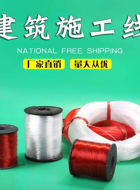 工程线建筑施工线鱼丝线砌墙线红白色玻璃丝吊陀线贴瓷砖拉线瓦工