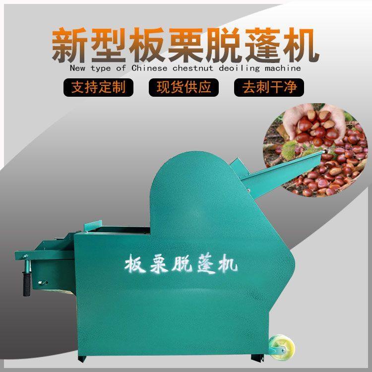 新款3千瓦板栗脱蓬机栗子剥壳毛刺全自动脱皮脱壳机去皮,淘宝优惠券,粉丝福利购,淘宝优惠卷