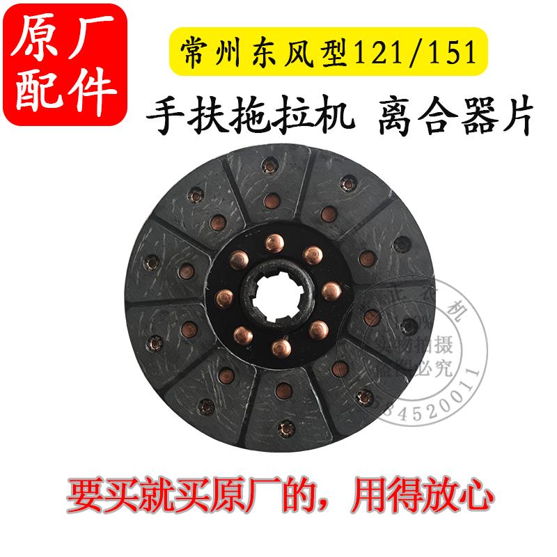 农机配件常州东风型121/151手扶拖拉机变速箱底盘离合器片 磨擦片 - 图0