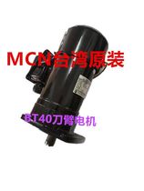 MCN Taiwan Ming toon motor BT40 knife bank selection knife motor CFKA24055 knife arm motor CFKA2455083C