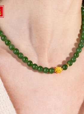 金玉良缘和田碧玉全珠项链