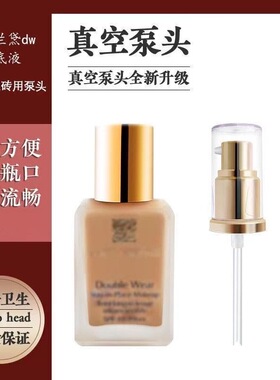 适配DW粉底液雅诗泵头兰黛30ML替换喷头持妆粉底液鸭嘴喷按压泵头