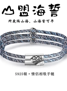 海誓山盟情侣手链磁铁地心引力相吸男女一对编织山盟海誓手环礼物