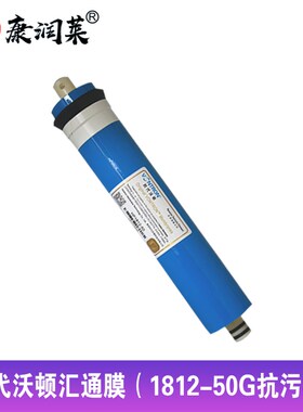 时代沃顿汇通RO膜HP抗污q染反渗透膜ULP系1812-50G至600净水器滤