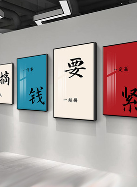 办公室墙面装饰画公司企业文化电商销售激励布R置励志标语背景挂
