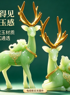福禄鹿摆件温润玉感添福家居装饰