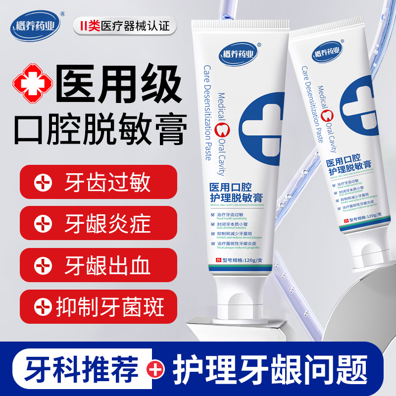 医用含氟口腔脱敏膏牙龈炎出血龋齿防蛀护理牙龈炎抗敏牙科脱敏膏