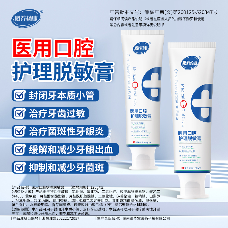 医用含氟口腔脱敏膏牙龈炎出血龋齿防蛀护理牙龈炎抗敏牙科脱敏膏