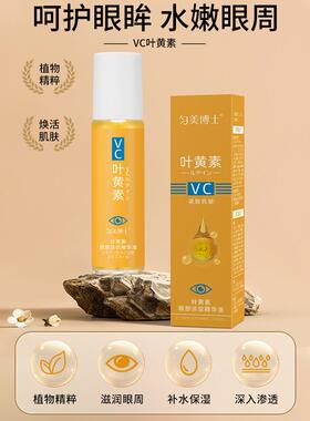 匀美博士叶黄素眼霜抗皱护眼部精华油vc液按摩滚珠成人官方旗舰