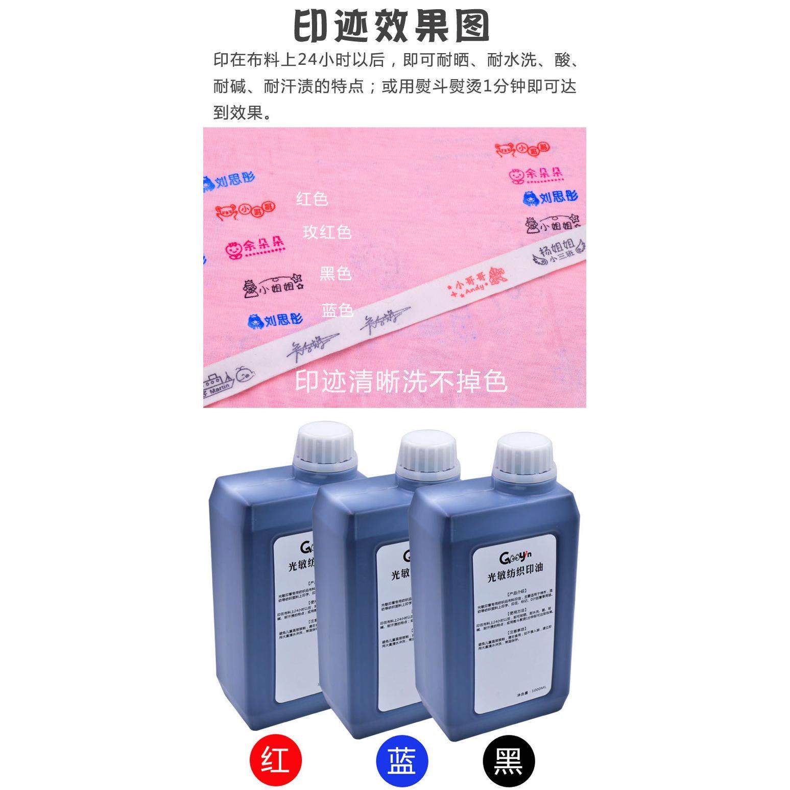 光敏印衣服印油彩色小幼儿园衣服卡通印纺织品印油,淘宝优惠券,粉丝福利购,淘宝优惠卷