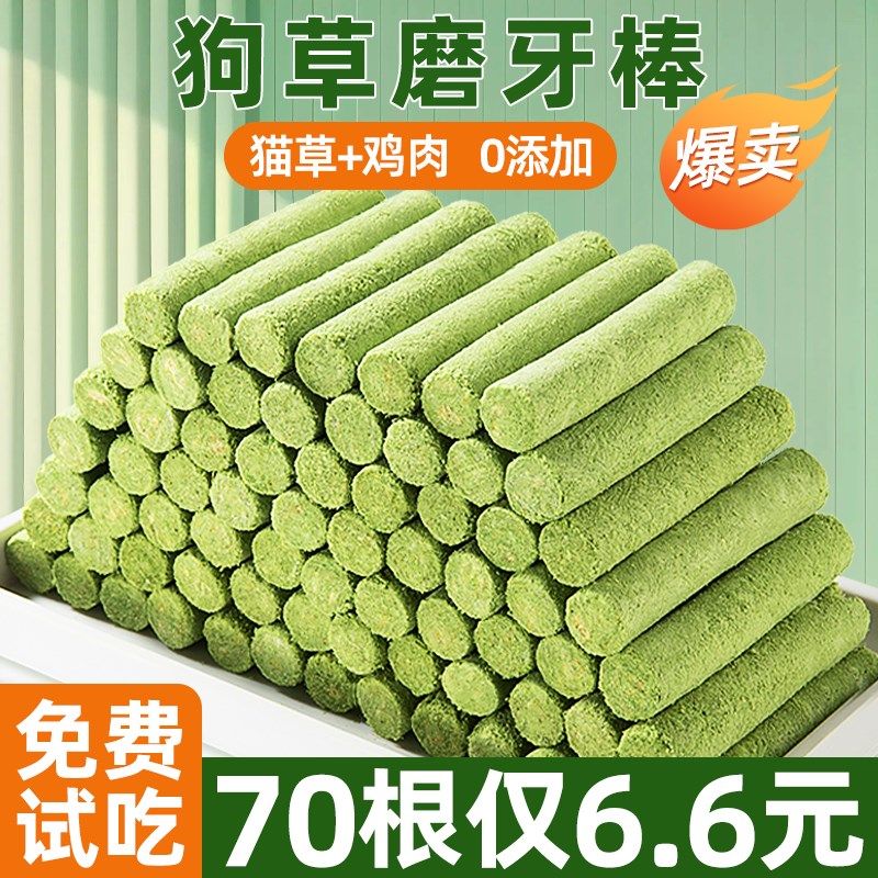 狗狗零食狗草棒冻干磨牙棒拌粮食品化毛排毛口腔清洁成幼犬专用,淘宝优惠券,粉丝福利购,淘宝优惠卷