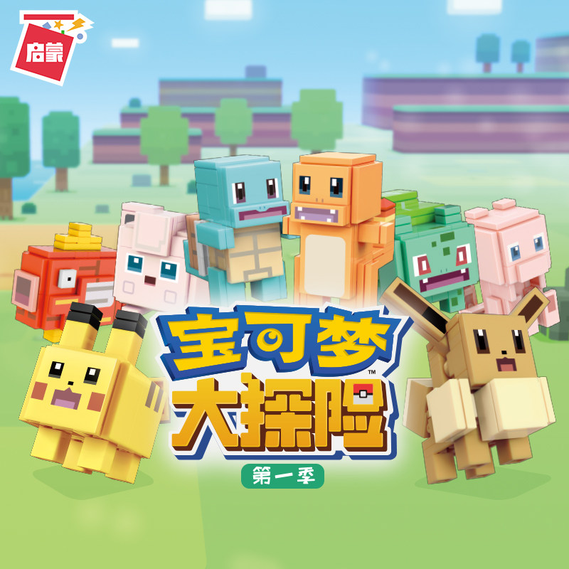 宝可梦大探险盲盒动漫游戏的皮卡丘 卡琦玩具潮玩盲盒