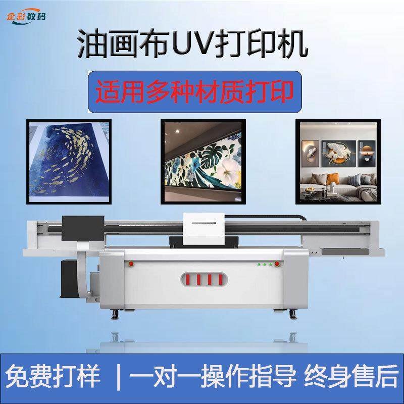 油画布uv打印机客厅晶瓷画浮雕光油装饰画智能UV平板设备数码,淘宝优惠券,粉丝福利购,淘宝优惠卷