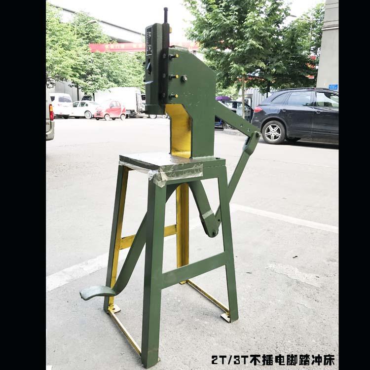 0.8T3T5T不插电式脚踏冲床安装方便脚踩型冲孔铝板铭牌冲压机 - 图0