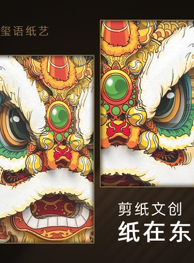 黄色醒狮非遗剪纸立体装饰画国潮文创摆台书房客厅伴手礼活动礼品