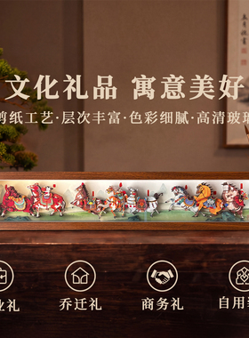玺语八骏图马年文创非遗剪纸立体画纸艺装饰画创意桌摆新年礼物