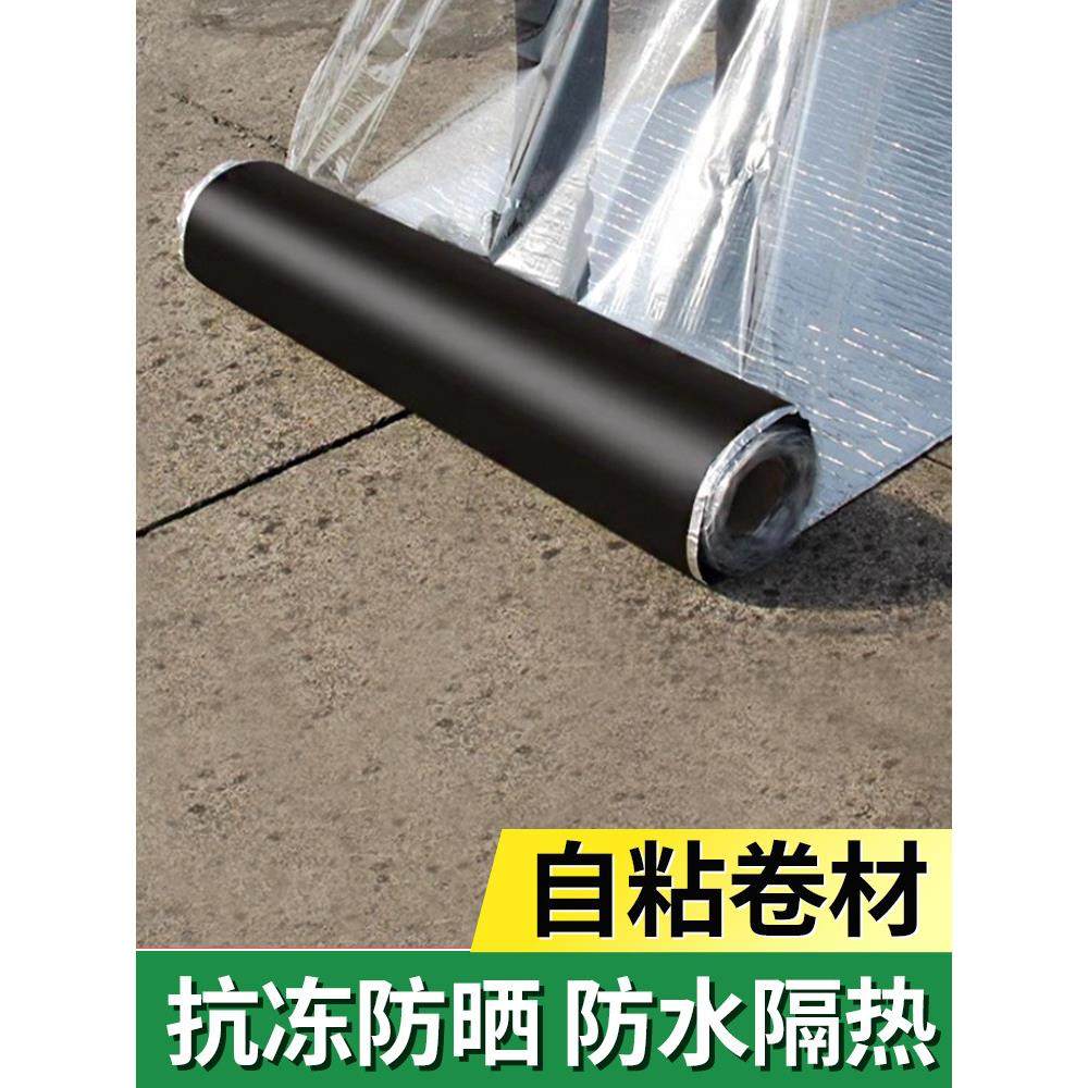防水卷材自粘屋顶防漏补漏材料房屋平房楼顶房顶漏水沥青sbs贴纸,淘宝优惠券,粉丝福利购,淘宝优惠卷