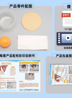 水和大气压力创意DIY手工科技小制作小学生科学小实验组装玩具