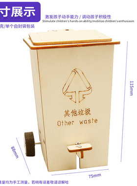 儿童益智玩具科学实验学生科技小制作木质翻盖垃圾桶教学模型