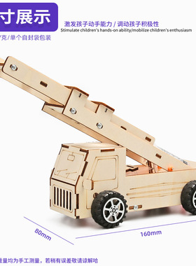 儿童益智玩具消防云梯车小学生礼物科技小制作科学实验材料包
