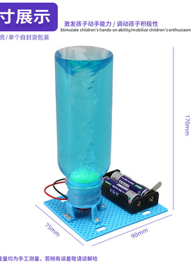 小学生玩具电动旋涡科学小制作儿童益智物理教具手工材料包