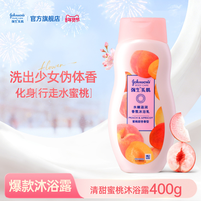 强生沐浴露蜜桃甜杏水嫩400g