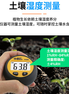 希玛PH328数显高精度绿植土壤花盆ph值笔式酸碱度温湿度检测仪