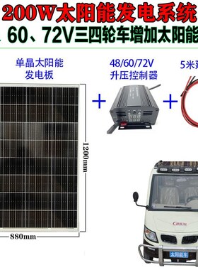 太阳能电动汽车三轮车电瓶车升压控制器48V60V72V充电池太阳能板