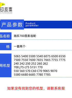 原装施乐7500显影齿轮6500 700 560 7600 7550 7775复印机配件