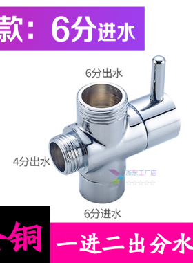 全铜淋浴配件快开分水器三通接头一进二出分水阀淋浴