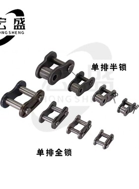 链条链扣 链条接头 全扣 链锁 3分 06B-1 06A-1全锁 半锁