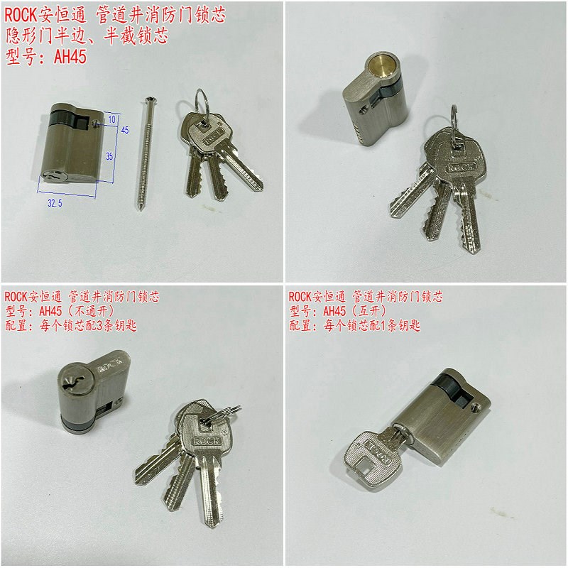 ROCK锁芯 安恒防火门锁芯 安恒通消防管道井锁芯 AH45互开型通开 - 图0