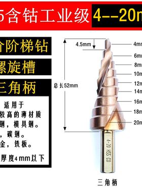M35含钴宝塔钻阶梯钻头锥形打孔开孔器多功能扩孔钢铁不锈钢金属