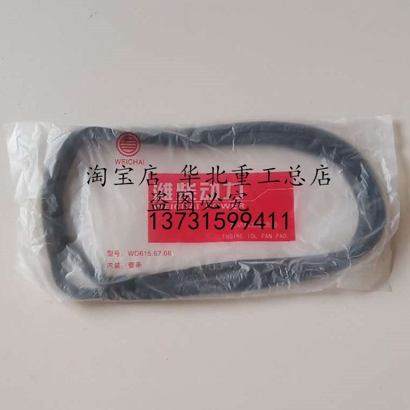 重汽发动机油底壳垫斯太尔油底壳垫密封垫片油底壳垫铲车耐油垫子,淘宝优惠券,粉丝福利购,淘宝优惠卷