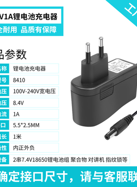 4.2V5V7.5V8.4V12.6V16.8V21V25.2V1A2A锂电池充电器线欧规插头标