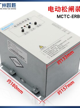 默纳克电梯电动松闸装置MCTC-ERB-A1无机房替代易米克断电源保护