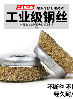 碗型钢丝轮100角磨机抛光轮125磨光机金属打磨除锈轮不锈钢钢丝刷
