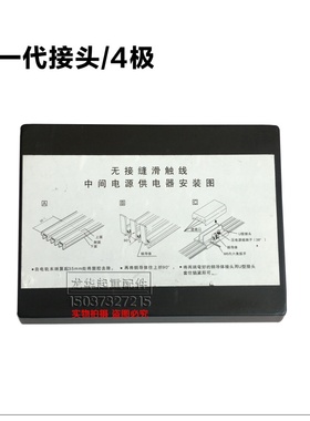 无接缝滑触线中间连接器3P4P行车电源供电器 3级4极滑线中间接头