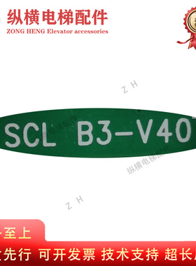 日立电梯MCA串行通讯板SCL B3-V40 V30 65000517-V11A 原装轿内