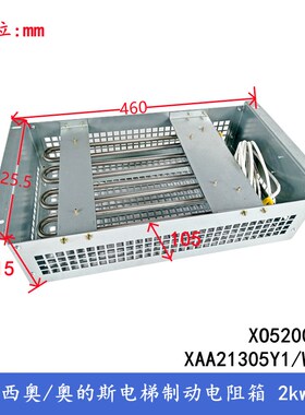 杭州西奥/西子奥的斯/西子电梯制动电阻箱2 4 6 7 8 10KW 5KW28欧