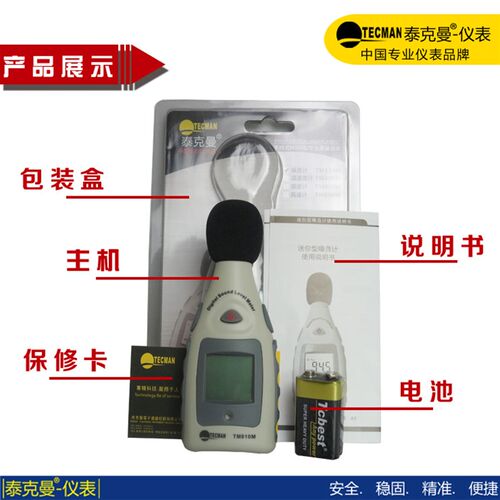 泰克曼迷你型噪音计 TM810M分贝计 音量测量仪 声级计测试仪 - 图2