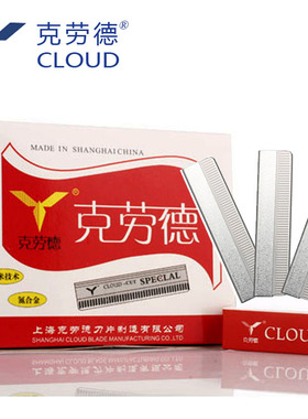 包邮修眉刀片单面刀片克劳德钢刮眉刀剃须修脚销发刀片两盒送刀架
